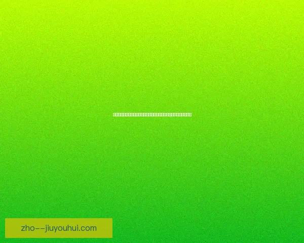 哈德森奥多伊边路突破犀利轻松撕开防线展现速度优势