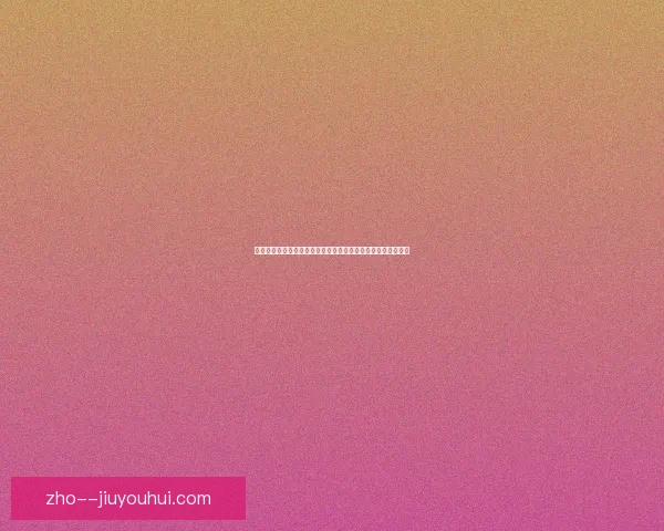 欧联杯历史上最震撼人心的五大冷门赛事深度全回顾一次盘点传奇时刻