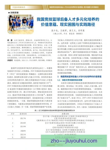定位球专家成长环境分析，青训土壤决定技术上限